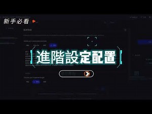 NotebookLM 基本設定教學