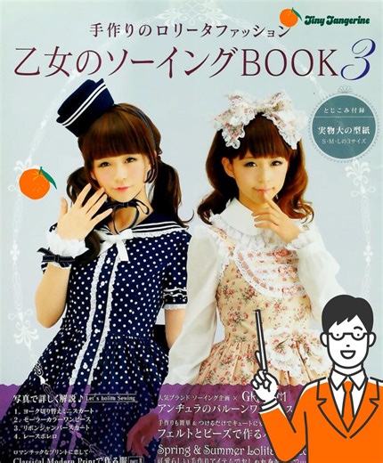 Japanese Pattern Book - Otome Sewing Book No 3 | Jpeg Format | Tutorial | Ideas for Cosplay Clothes | A0 Pattern Included - Etsy