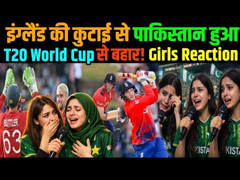 Pakistani Girls Crying Reaction After Eng Beat Pak | Pakistan Eliminated from T20 World Cup 2026 !?