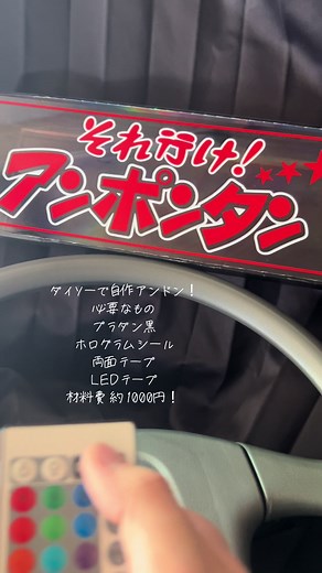 ダイソーで自作アンドンの作り方