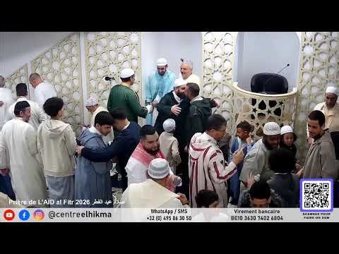 Prière de L’AÏD al Fitr 2026 صلاة عيد الفطر