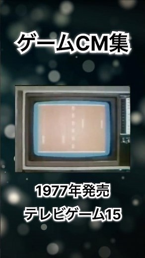 [Game Commercial Compilation] Color TV-Game 15 Nintendo #shorts