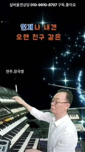 설운도 히트곡 누이 | 전자올겐 경음악 | 중장년이 좋아하는 추억의 노래