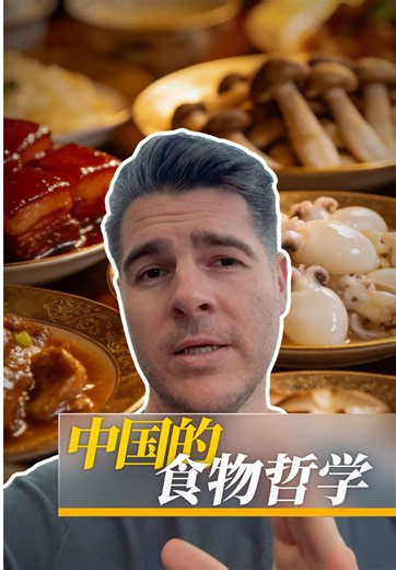 中国老智慧的精华-食物哲学，外国人可学不来 #澳大利亚 #老外说中文 #歪果仁 #learnchinese | learn chinese