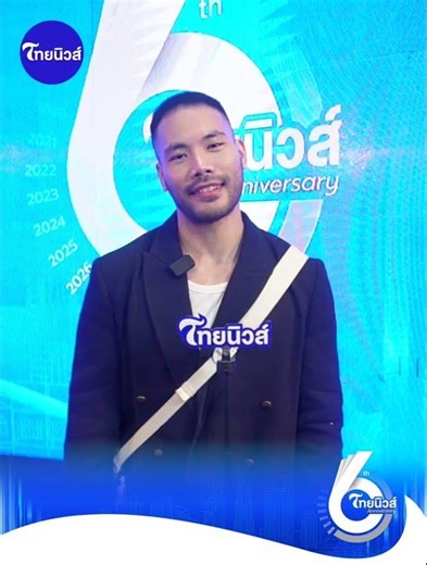 วรภัทร จาตุรงคกุล Public Relations Manager บ.Amity ร่วมอวยพรงานครบรอบไทยนิวส์ก้าวสู่ปีที่ 6