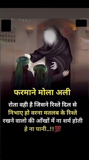 Rote bahi h jo dilse rista nibhare h #allah #molaali #dilse #shortsvideo #viralvideo #love #trending