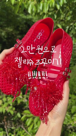 2만 원으로 젤리슈즈 꾸미기 ❣️ ⠀ 신발은 동대문 신발도매상가에서 구매했고, 종류별로 1만 원~2만 원대였어요! 파츠는 동대문 종합시장 ‘헤이로’에서 골랐어요 ✨ ⠀ 파츠 종류 진짜 많고 사장님도 엄청 친절하셔서 천천히 구경하면서 골랐어요 ☺️ ⠀ ☝🏻 그리고 이번 주 목요일부터는 헤이로에서 젤리슈즈도 같이 판매 시작하신대요!!! (가격대는 7천 원~1만 원대 예정이라고 함) ⠀ ⸻ ⠀ 🏷️ 동대문 종합상가 헤이로 5188/9 08:30 - 19:00 매주 일요일 휴무 ⠀ #젤리슈즈 #동대문종합상가 #젤리슈즈꾸미기⠀