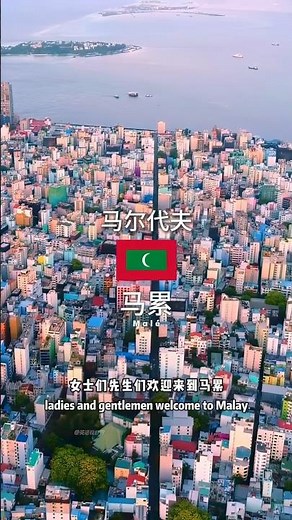 Malé, Maldives: The World's Most Densely Populated Island! 🏝️✨#Male #Maldives #TravelShorts #Island