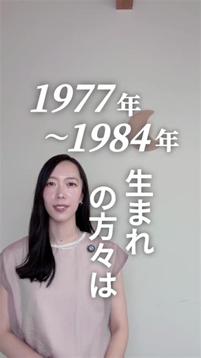 1977年～1984年生まれの方は これから自分らしい 生き方や使命に目覚めるでしょう✨ この年代生まれの方々は 6月20日より約8年の間で 人間的な成熟を遂げたり 使命に目覚め行動したり 人生の次のステージへと 進み始めるでしょう。 しかしいきなり 目覚めが起こるのではなく、 初めは過去のトラウマや 傷が表面化するため 心が痛むかもしれません。 なぜなら、 この世代の多くの人が 出生図に「牡牛座の小惑星キロン」 を持っているためです。 小惑星キロンは 「傷ついたヒーラー」と呼ばれ、 約50年かけて ホロスコープを一周するため、 50歳前後になると 「キロンリターン」という 人生の節目を迎えます。 6月20日牡牛座に 小惑星キロンが 移動することで この世代の方々は 牡牛座にキロンが 滞在している間の 約8年間の間で 順々にキロンリターンを 迎えることになります。 このキロンリターンは 傷を思い出す時期ではありますが、 本当の意味ではその傷と向き合い その傷を超えていくことを促します。 そのためこのキロンリターンは この世代の方々にとって ・過去のトラウマや恐れや傷 ・無理して自分を追