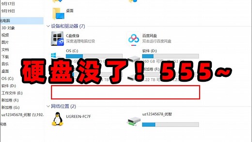 硬盘识别不出怎么办？