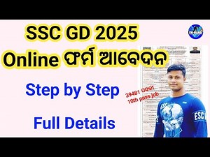 SSC GD 2025 online form apply Step by Step | How to apply ssc gd form online in Odia | FM Manoj