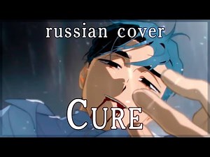 【Alien Stage】Cure (rus cover by Sen Mori & kehyoi)