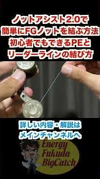 How to easily tie an FG knot with Knot Assist 2.0. How to tie PE and leader lines that even begin...