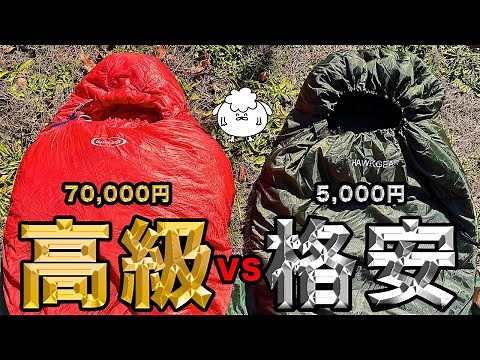 【おすすめ寝袋比較】冬キャンプを安いシュラフで攻略する方法【モンベルVSホークギア】