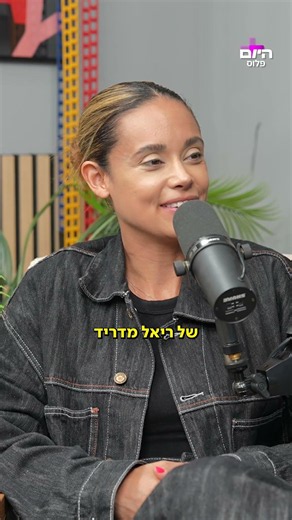 "בכיתי ימים": למה רביבו פספס ברגע האחרון את האפשרות לשחק בריאל מדריד