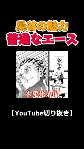 普通のエース - 木兎光太郎の物語