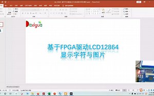 lab46_基于FPGA驱动LCD12864显示字符