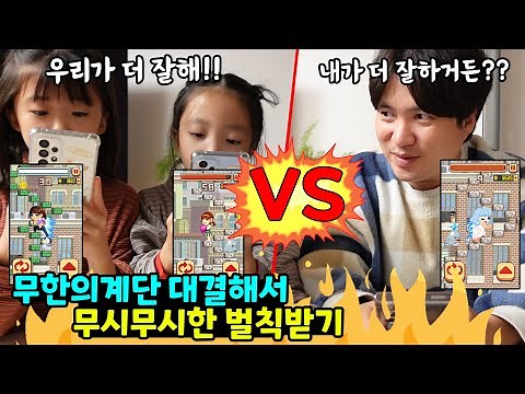 Duattuji vs. Dupa Infinite Stairs: They both boasted about how good they were at each other and h...