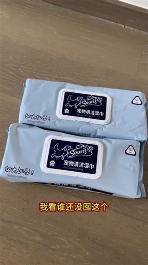 狗狗一定要备上专门宠物湿纸巾，平时打理方便#宠物湿纸巾 #宠物湿巾 #萌宠好物 #宠物清洁