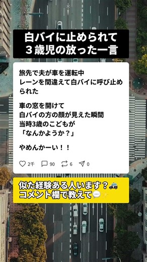 白バイに呼び止められた瞬間…３歳児の一言で大人全員フリーズ #のりものトリビア #交通安全