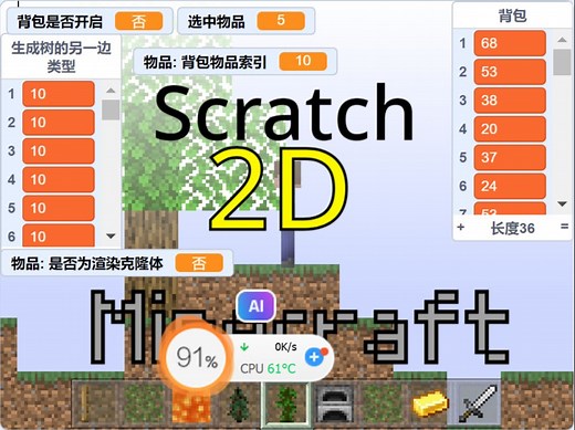 背包的制作(上)|scratch2d我的世界教程重置版第5期