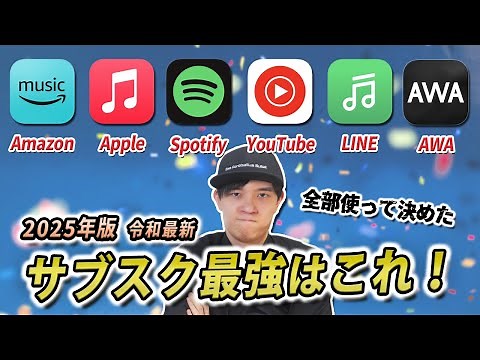 2025 Edition: We've used all the music subscription services to determine the best! [Amazon Music...