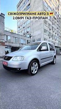 FOR SALE!⭐️$9999 ☎️ +380637011137 VW CADDY LIFE 2008 2.0MPI GAS (PROPANE) RARE CAR CONDITION!