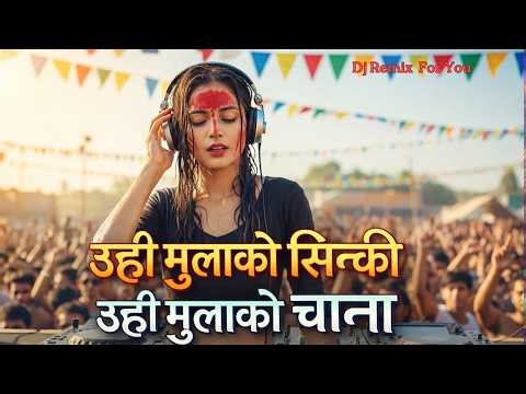 🎶उही मुलाको सिन्की|🔥Nepali Dj Remix Song 2026|Party Fusion Vibes