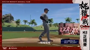 【MLB The Show 21 試玩直播精華】 PS5、PS4遊戲《MLB The Show 21》熱騰騰上市囉！ 新一代的精彩畫面 超有感的遊戲體驗 10號隊友們 防疫期間，沒事待在家別亂跑乖乖宅在家，電動遊戲玩起來(˶‾᷄ ⁻̫ ‾᷅˵) 全猿一起打電動防疫💪🏻 ™/© 2021 MLB. Officially Licensed Product of MLB Players, Inc. | Rakuten Monkeys