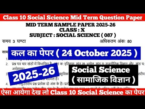 Class 10 social science mid term Sample Paper 2025-26 | class 10 sst mid Term question paper 2025