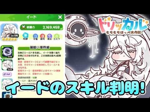 [Trickal] The effects of the strongest characters, Eed and Aside, have been revealed! Skill level...