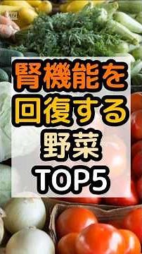 Top 5 Vegetables That Restore Kidney Function