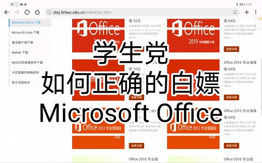 【大学攻略】如何正确地白嫖 Microsoft Office 365