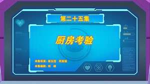 Kitchen Trial - Pleasant Goat Wiki