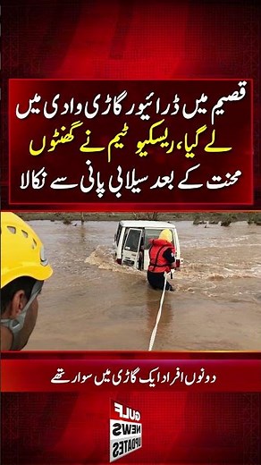 Driver Trapped in Valley Floodwaters in Qassim rescued after hours-long operation by emergency teams