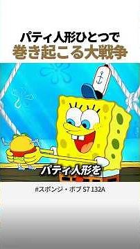 🍔 パティ人形ひとつで 巻き起こる大戦争