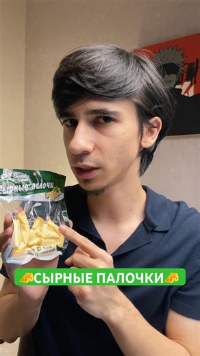 #eating #food #asmr #cheesesticks #snacks