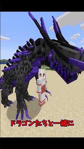 テイムして乗れるドラゴン！ Saint's Dragons 【#shorts #Minecraft #mod】