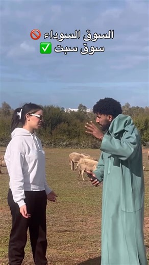 Safae 🍓 on Instagram‎: "Ticket 🚫 7awli ✅ #fyp #instagram #morocco #❤️ #المغرب #😂 #justforfun"‎