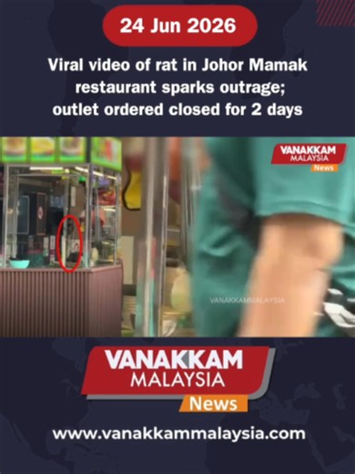 Viral video of rat in Johor Mamak restaurant sparks outrage; outlet ordered closed for 2 days #latest #vanakkammalaysia #Viral #video #rat #JohorMamak #restaurant #sparks #outrage #outlet #ordered #closed #2days #trendingnewsmalaysia #malaysiatamilnews​ #fyp​ #vmnews​ #foryoupage