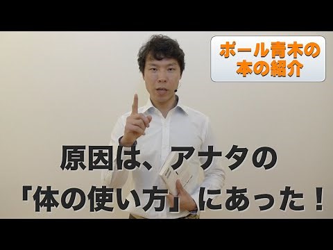 書籍「心と体の不調を解消するアレクサンダーテクニーク入門」の紹介