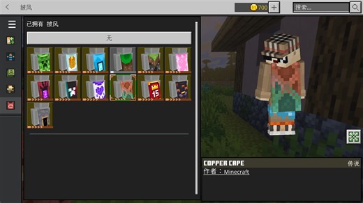 [实录]拿下MC铜披风Copper Cape