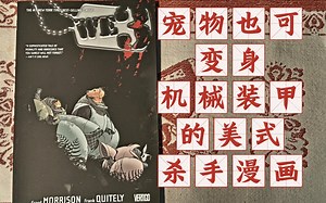 漫画《WE3》想象一下你家宠物变成杀人工具的情景。