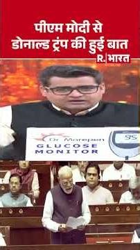 PM Modi Calls Trump: Donald Trump speaks to PM Modi. #shorts #pmmodi #donaldtrump #middleeast