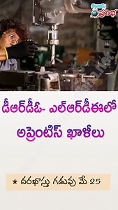 DRDO-LRDE - Apprenticeship Trainee Vacancies https://pratibha.eenadu.net/notifications/notification_article/apprenticeship/lrde-apprentice-trainee-jobs/2-8-33-23070015406 #drdolrde #drdoapprentice #eenadupratibhajobnotifications #apprenticeshipopportunities #apprenticerecruitment | Eenadu Pratibha