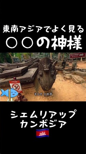 東南アジアでよく見る神様！ #カンボジア ＃東南アジア