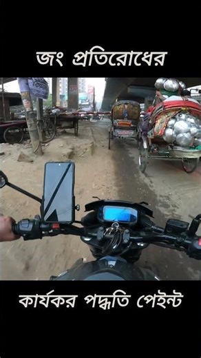 বাইকের ট্যাংকে জং প্রতিরোধের কার্যকর পদ্ধতি পেইন্ট