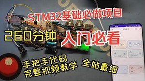 STM32入门级物联网项目 ESP8266物联网 MQTT FreeRTOS 厨房检测 安卓APP