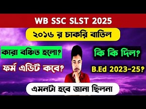 WB SSC SLST 2025: WB SSC SLST Form edit: notice 2025: west bengal ssc slst notice 2025