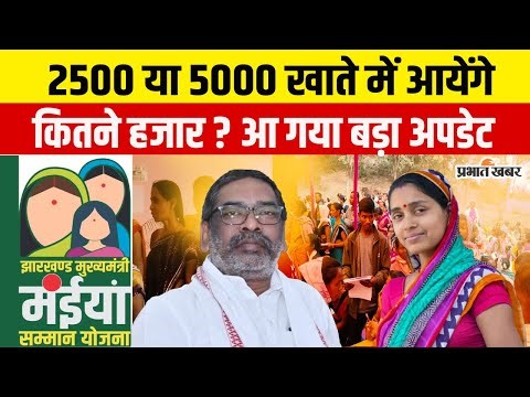Maiya Samman Yojna पर आ गया बड़ा अपडेट, जानें खाते में आयेंगे 2500 या 5000, नए साल पर मिलेगा तोहफा